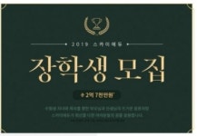 입시업계 ,‘장학금 마케팅’ 통한 학원 홍보 치열