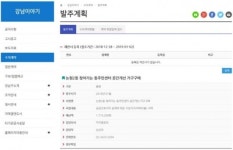 강남구, 수의계약 모든 과정 홈페이지에 공개