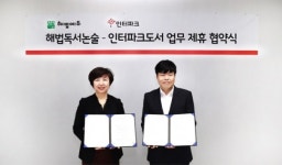 [헤럴드에듀] 해법에듀 해법독서논술, 인터파크도서와 업무협약 체결