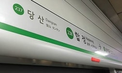 합정역 무정차 통과…“승강장 연기 유입”