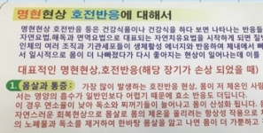 건강기능식품 ‘명현반응’이란 말에 속지 마세요