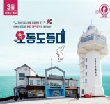 [3월의 등대] 해수부, 동백꽃 피는 여수 오동도등대 선정