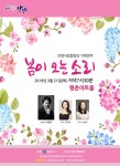 안양시립합창단, ‘봄이 오는 소리’ 무대 올린다