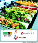 ‘반조리 식자재 유통’…식품업계 B2B 핵심 승부처 부상