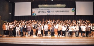 친환경·에너지교육, 장학금·해외연수…GS파워, 남다른 사회공헌활동