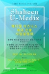 샤힌 유메딕스, 2019 해외 의료 진출 사업설명회 개최