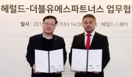 헤럴드-더블유에스파트너스 MOU…“韓뉴스, 러 진출”