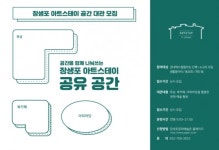 울산 ‘장생포 아트스테이’, 생활문화 활성화 위해 ‘공간 대관’