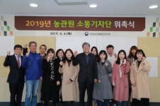 농관원 “국민 눈높이 맞춰 소통나선다”…대학생ㆍ일반인 소통기자단 위촉