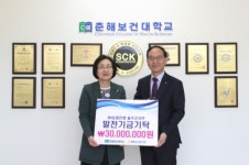NH농협은행 울주군지부, 춘해보건대에 발전기금 3000만원 전달