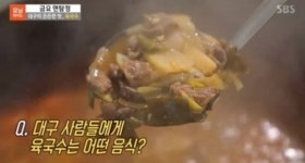 대구육국수 뭐길래? 육개장에 빠진 면