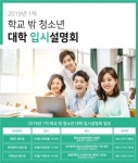 29일부터 전국 16개 지역서 학교밖청소년 대입설명회 개최