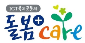 대전 유성구, ICT기반 복지공동체 브랜드 ‘돌봄플러스케어’ 사업 본격 추진