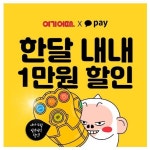 여기어때_PAYCO_렌터카 | 연휴 시작…여기어때X카카오페이 ‘봄 여행 할인해 봄’