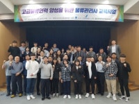 평택항만공사, 평택항 근로자 물류관리사 교육