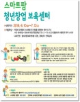 농식품부, 스마트팜 청년 교육생 104명 모집…혁신벨리 온실 우선 입주