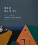 크레용 작가 키미작(KIMI JAAK), 국내 3번째 개인전 열려