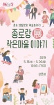 종로 상촌재 ‘작은마을 이야기’ 전시