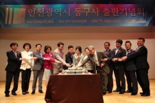 인천 동구의 역사 집대성한 ‘동구사’ 발간