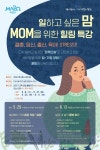 마포구, 경단녀 힐링 특강