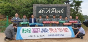 2019년 제4차 전국양돈조합장협의회 개최