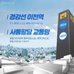 판교,강남 가까운 경강선 이천역 수혜받는 새 아파트 주목