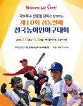 OK저축은행, ‘선동열배 전국농아인야구대회’ 개최