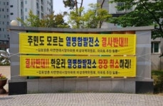 김포 열병합발전소 건설 논란 확대