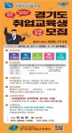 경기산업기술교육센터, ‘하반기 교육과정’ 교육생 모집