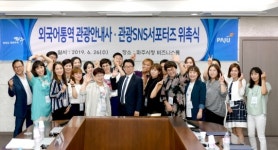 파주시, ‘외국어통역 관광안내사’ㆍ‘제1기 관광SNS서포터즈’ 위촉