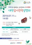 강서구, 구민회관서 수시전략 설명회 개최