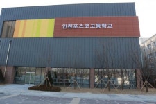 인천 포스코고, 자사고 재지정 심의 통과