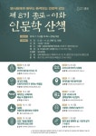 역사부터 여행까지…종로구, 인문학 강좌 풍성