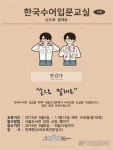 “청각장애인 언어 ‘수어’ 배우러 오세요”