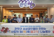 관악구, 경로당·아동센터에 돈육 불고기 1700㎏ 어치 전달