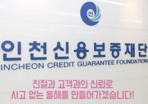 인천신보, 신용보증공급 8조 넘어… 재단 설립 21년만에 성과