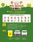 한우자조금, 한우 캐릭터 활용한 이모티콘 16종 첫 출시  ?