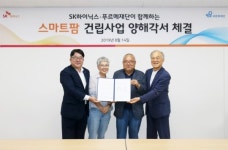 SK하이닉스, 장애 청년 위한 스마트팜 건립에 25억 지원