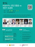 경기 e스포츠산업 날개단다