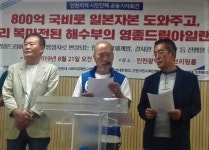 인천 영종도 한상드림아일랜드, 일본 자본 위한 골프장 사업으로 변질 주장