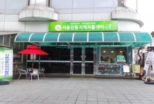 서울강동지역자활센터, 10년 만에 새단장