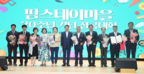 농협중앙회, 팜스테이마을 20주년 기념 전국대회