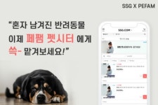 펫시터 매칭 서비스 페팸, SSG닷컴 통해 반려동물 돌봄 예약 서비스 제공