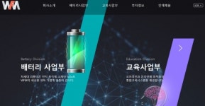 ‘조국 사모펀드’ 투자 받고 2차 전지 사업…‘더블유에프엠’은 어떤 회사