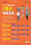 채용박람회·넥타이마라톤…15만 G밸리인 축제 열린다