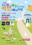허인환 인천 동구청장, “관내 옛 배다리 양조장의 역사성이 깊이 새겨진 막걸리 축제 준비”