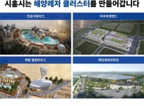 시흥시, ‘해양레저 클러스터’ 조성 박차