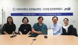 닷밀-이화여대, 첨단공연영상 전문인력 양성 ‘맞손’