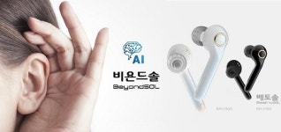 비에스엘, 이어폰형 인공지능 보청기 첫 선