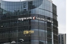 대법, 사랑의교회 지하 예배당 ‘무허가 건물’ 확정